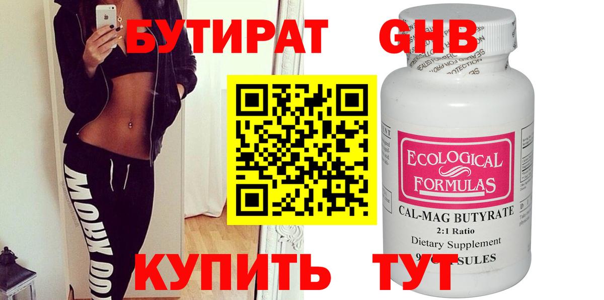 БУТИРАТ GHB  Вход с VPN  Биробиджан 