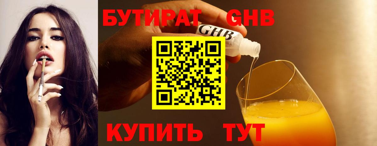 БУТИРАТ бутик Биробиджан