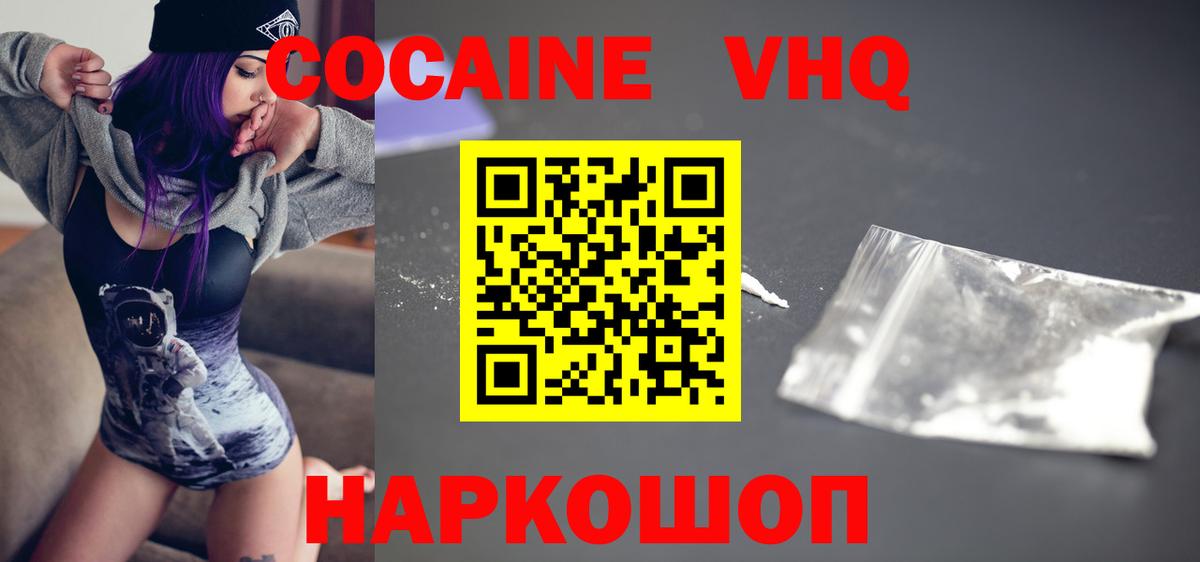 Кокаин VHQ Биробиджан