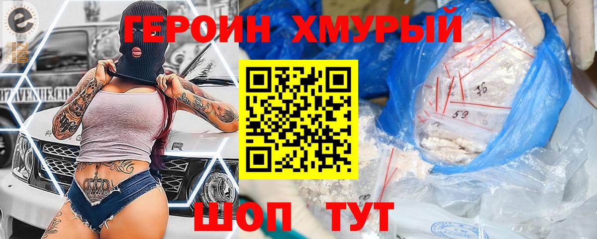 Биробиджан  ГЕРОИН афганец  Вход с VPN 