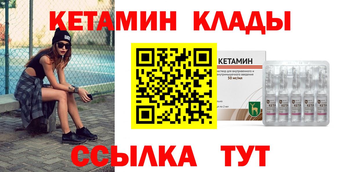 Биробиджан  КЕТАМИН VHQ  Вход с VPN 