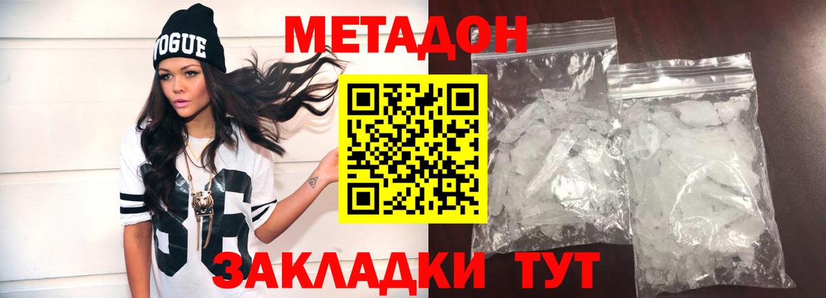 Метадон VHQ Биробиджан