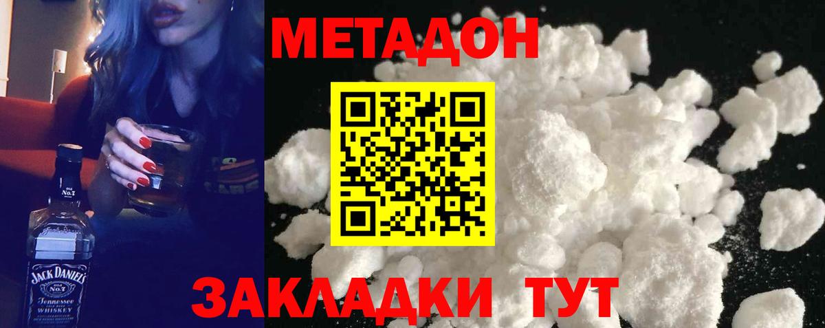 МЕТАДОН мёд  Вход с VPN  Биробиджан  Метадон белоснежный 